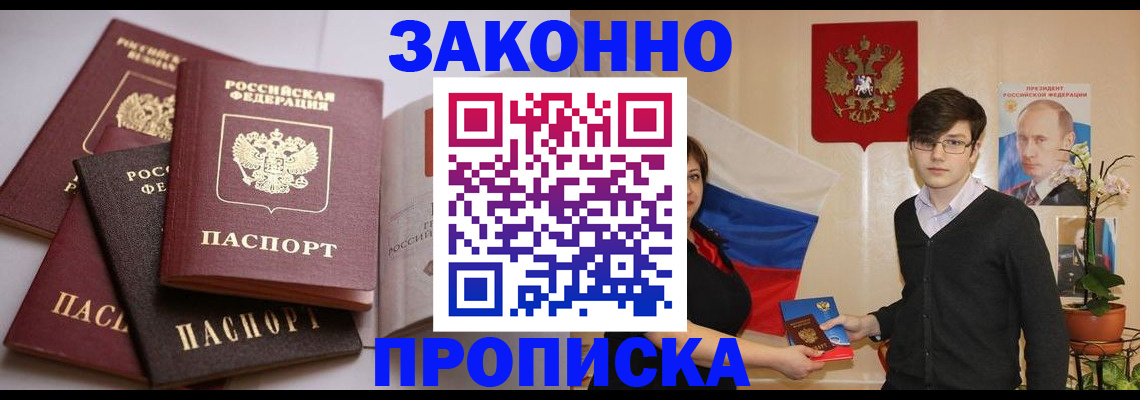 прописка для работы в Чайковском