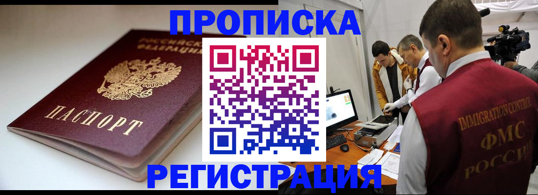 прописка законно в Чайковском