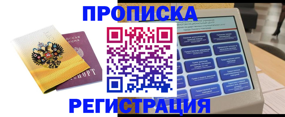 прописка в Чайковском